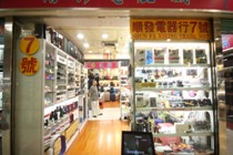 顺发电器行SHUNFA appliance store  5007