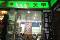 Qian Li Manicure room