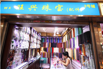 旺兴珠宝  聚宝广场3号铺