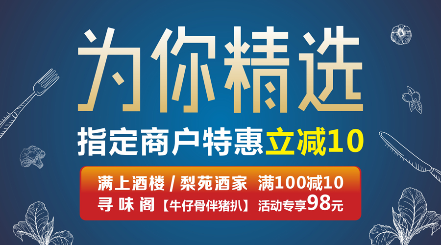 商业城美食季开展！点开微信优惠马上送！